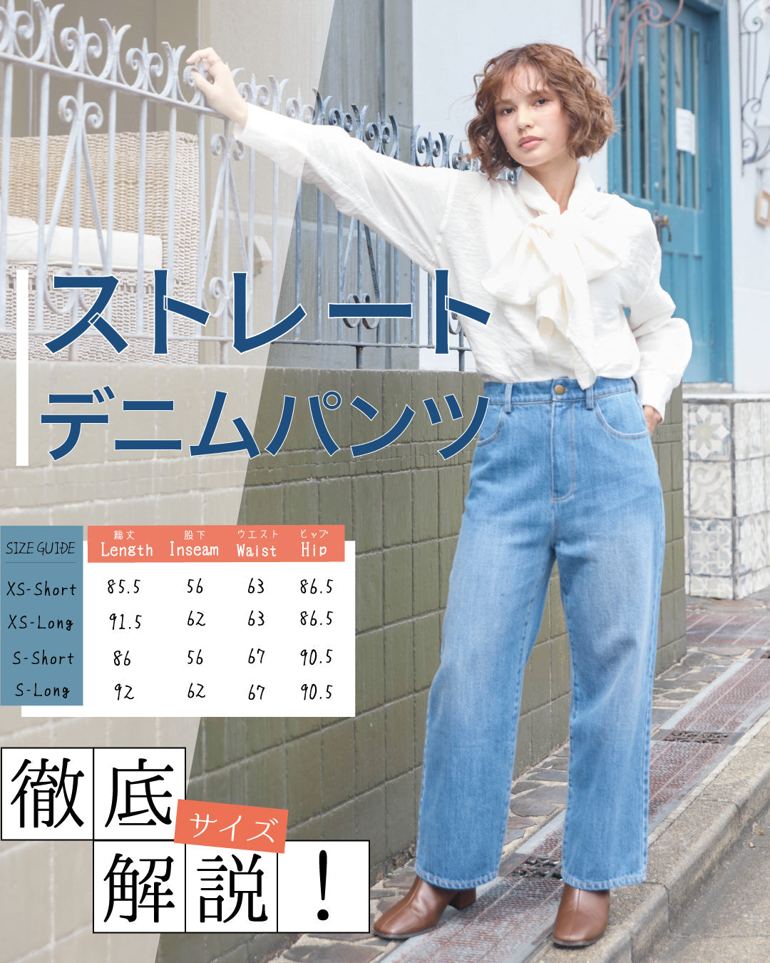 【身長別サイズ早見付き】迷わない!ベーシックストレートデニムパンツ完全サイズガイド