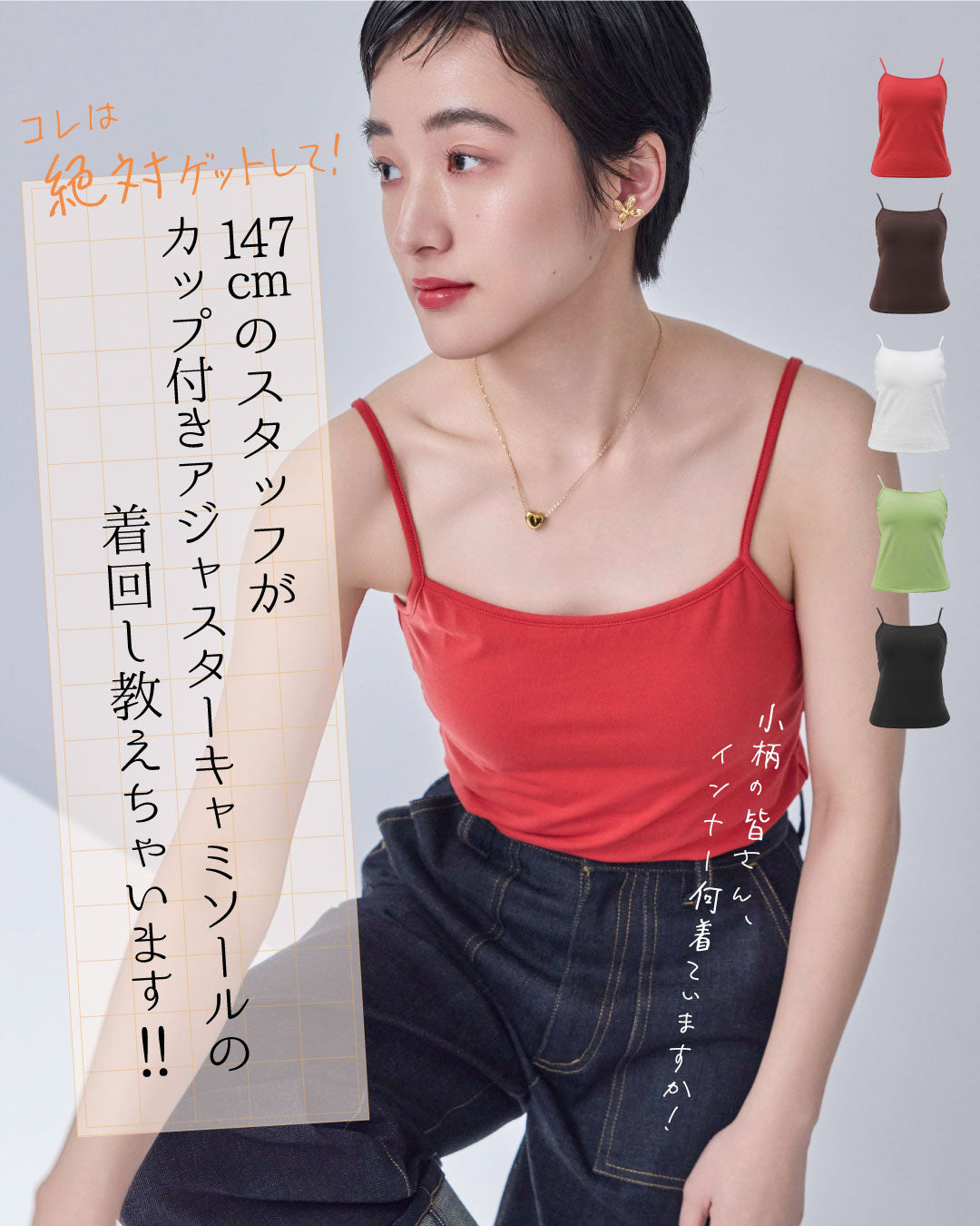 小柄の皆さん、インナー何着ていますか??!