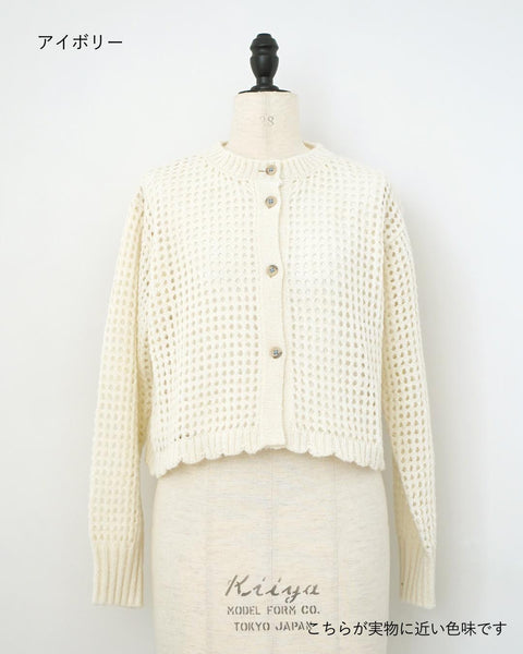 画像をギャラリービューアに読み込む, クロシェットニットカーディガン【556】