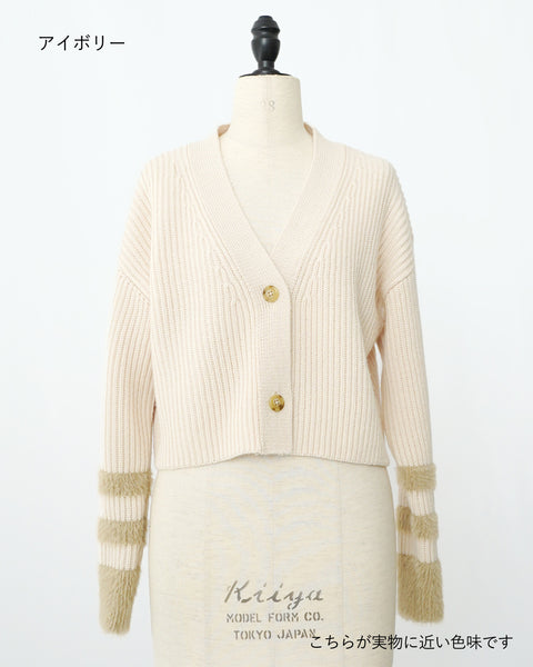 画像をギャラリービューアに読み込む, 袖シャギーVネックカーディガン【618】