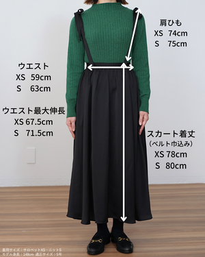 リボンサロペットスカート【395】