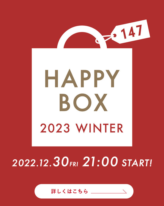 【完売御礼】HappyBox2023winterを発売いたします。