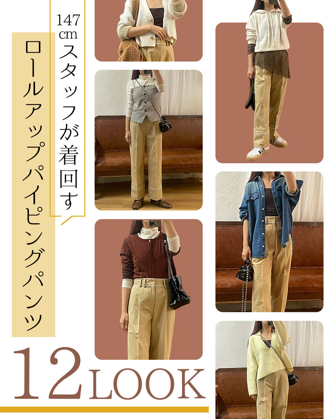 147cmスタッフが着回す！ロールアップパイピングパンツ12LOOK