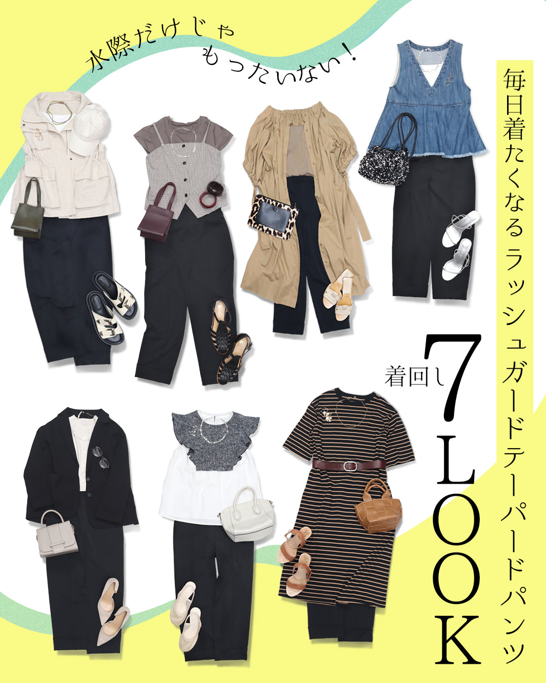水際だけじゃもったいない！毎日着たくなるラッシュガードテーパードパンツ【885】着回し7LOOK