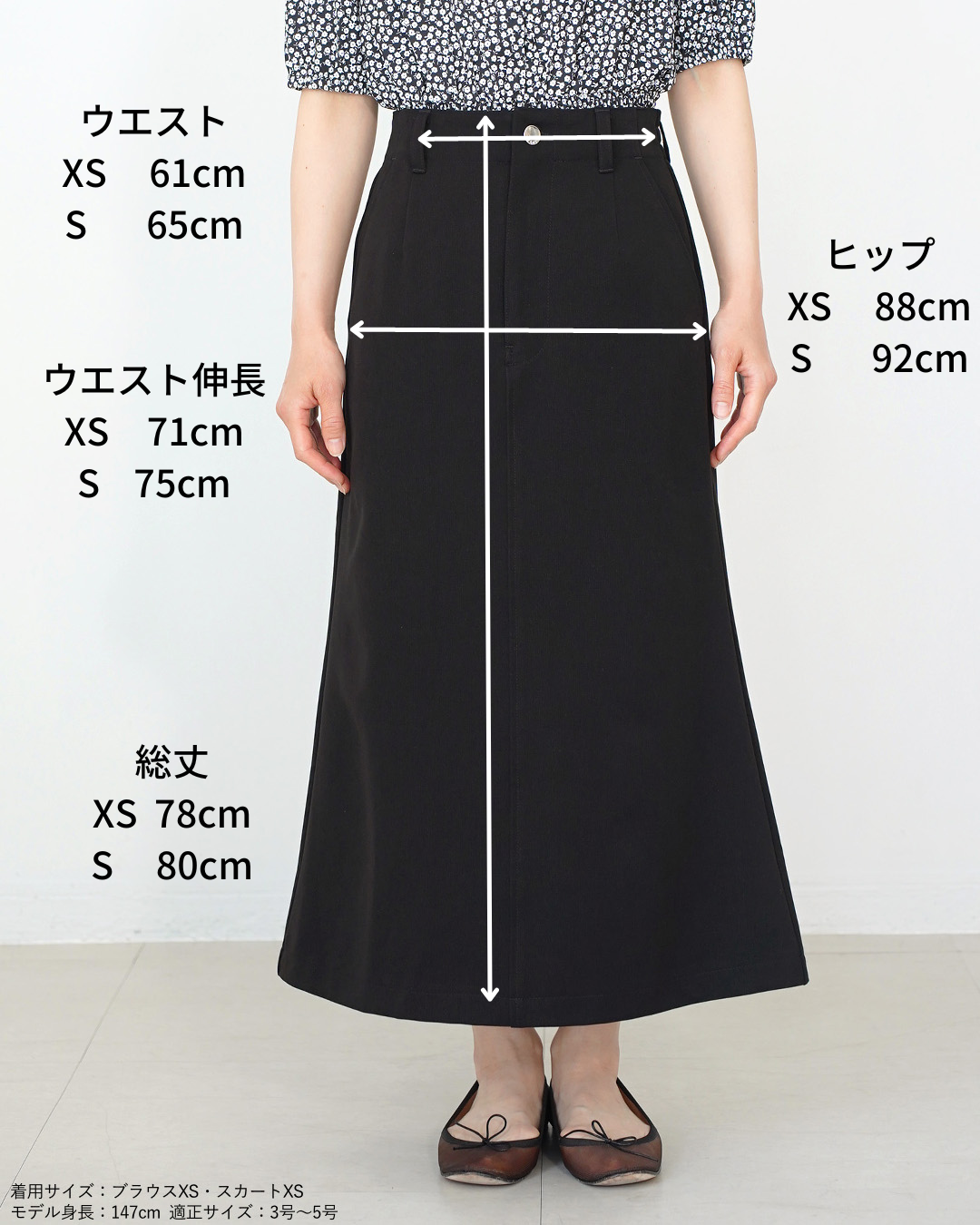 スカートライン 147_ichi_yon_nana】Aラインロングスカート|小柄女性向け